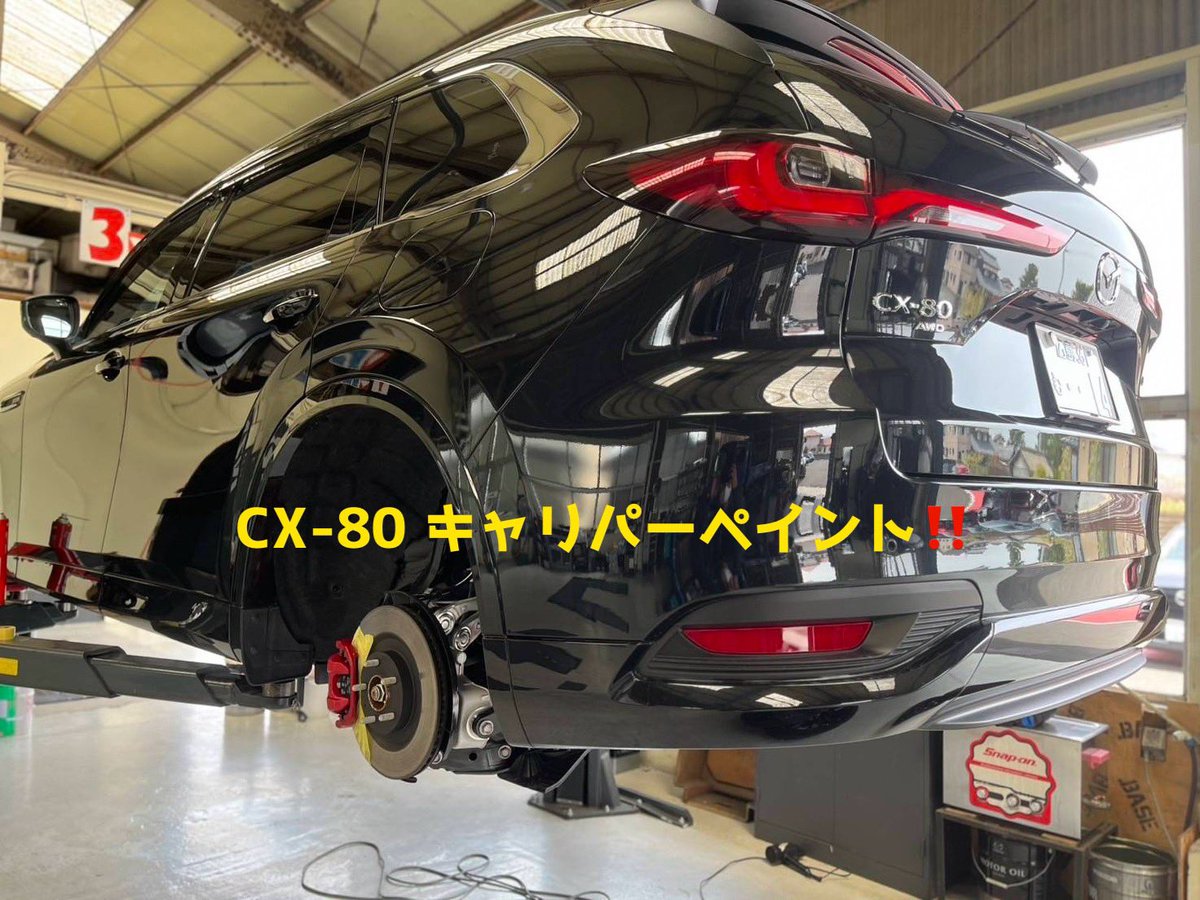 遠路広島からお越しのCX-80のキャリパーペイント施工をさせて頂きました😁
前回に引き続きありがとうございます😊