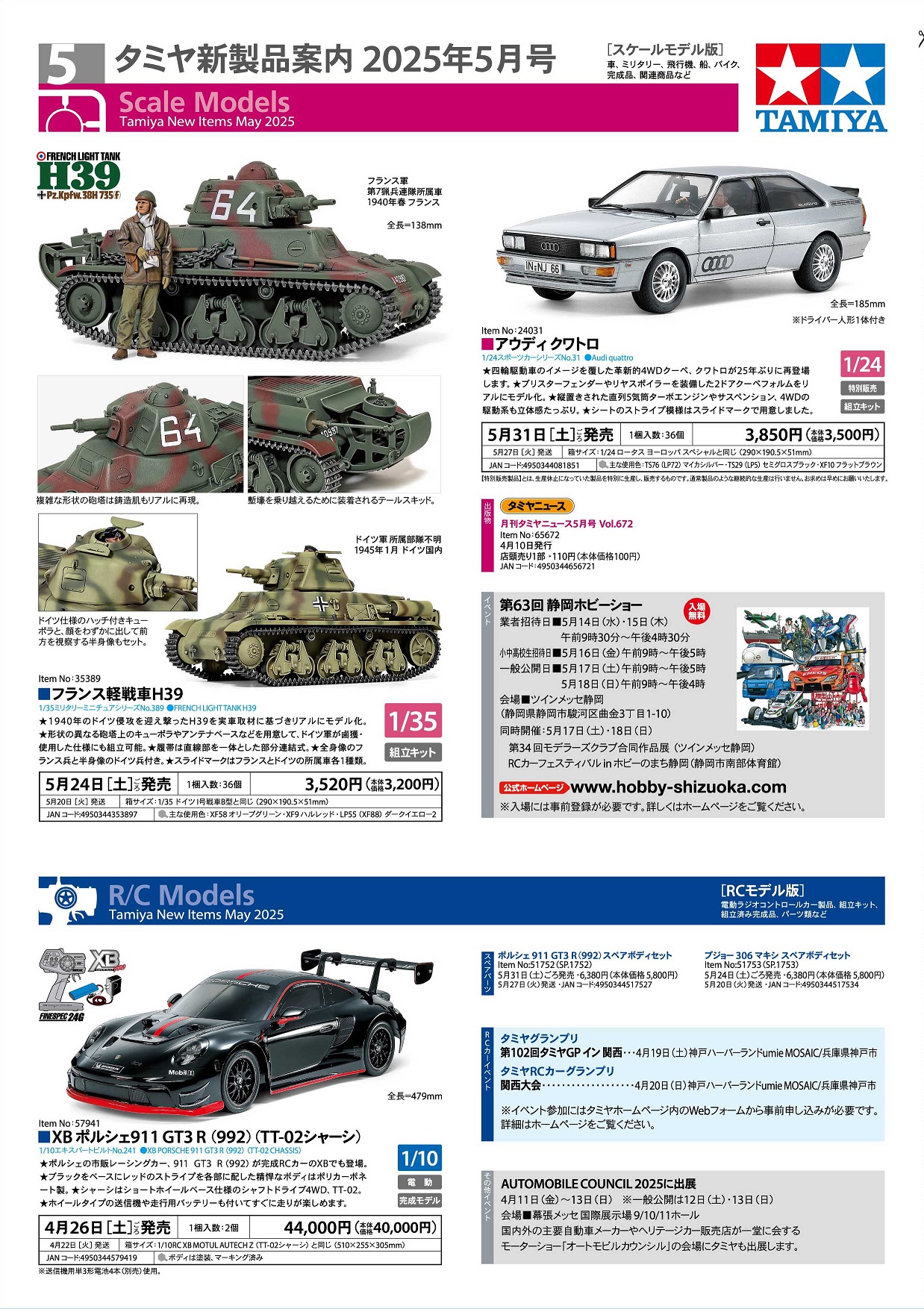 タミヤ on X: タミヤ on X: