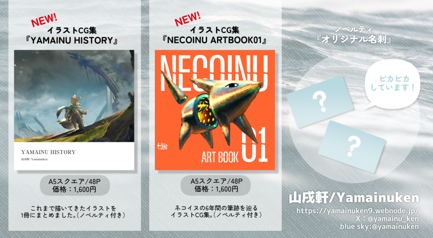Yamainu_ken's tweet image. 【告知】
これまでの作品を厳選し、1冊のイラスト本となりました!至らぬ点もございますが、楽しんでいただけたら嬉しいです。
■ 販売開始予定:2025年4月下旬~5月上旬
■ 画集+デザイン名刺の2点セット
▼BOOTH
yamainuken.booth.pm
※在庫が無くなり次第終了
関連情報はツリーにて追加▼