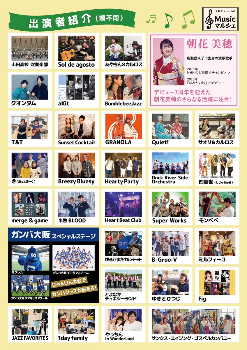 suncok_official's tweet image. 4／27（日）は、
大阪モノレール主催
万博公園駅のマルシェ￼ 

「Musicマルシェ」で演奏しております🎵

Sunset Cocktailは、14:00〜です☺️✨

お気軽に遊びに来て下さいね♫

#musicマルシェ
#SunsetCocktail