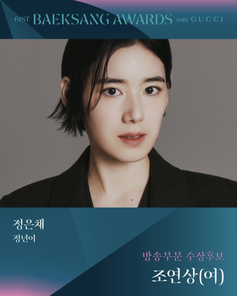 🩵드라마 <아너> 커피차 서포트 모금 달성율🩵

백상예술대상 조연상 <정년이 - 정은채> 후보 노미네이션과 함께 52% 달성!🩵

모금 기간 : 서포트 확정 일시까지(별도 공지)
모금 계좌 및 Paypal : 사진 참고
입금폼 : forms.gle/bEpCGHq4tyokTb…

#정은채 #jungeunchae