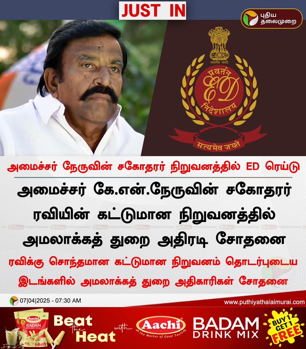 Selva_AIADMK's tweet photo. #ED_Raid அமைச்சர்
@KN_NEHRU அவர்களுக்கு சொந்தமான இடங்களிலும்...அவரது சகோதரர் ரவியின் கட்டுமான நிறுவனம்,,,,அமைச்சர் மகன்,
பெரம்பலூர் நாடாளுமன்ற உறுப்பினர் அருண் நேரு வீட்டிலும் அமலாக்கத்துறை சோதனை..! https://t.co/GoGSOoEkHT