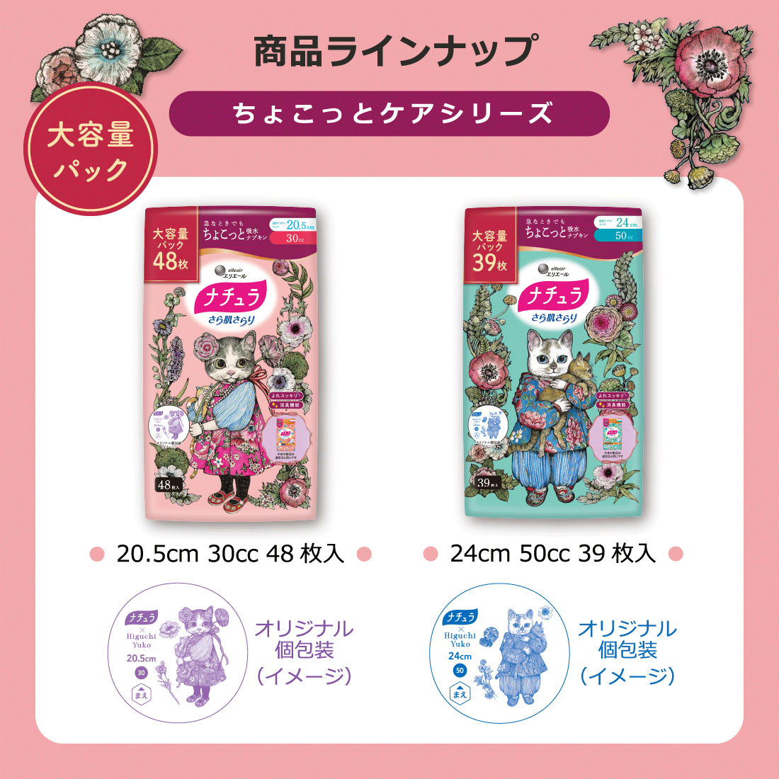 ナチュラ×ヒグチユウコ コラボ　ナプキン・吸水ライナー【数量限定品】７点セット Amazon.co.jp: ナチュラ ≪ヒグチユウコ企画品≫さら肌さらり