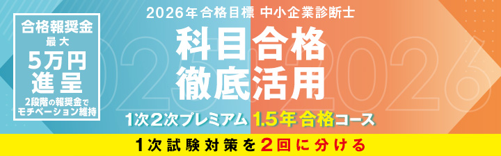 LEC中小企業診断士課 (@lec_shindan) / X LEC中小企業診断士課 (@lec_shindan) / X