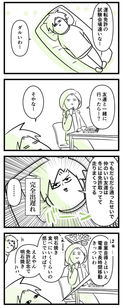 我が家の男子大学生
とうとう 自動車免許をとりに行く ①

#コミックエッセイ
#漫画が読めるハッシュタグ 