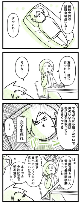 我が家の男子大学生
とうとう 自動車免許をとりに行く ①

#コミックエッセイ
#漫画が読めるハッシュタグ 