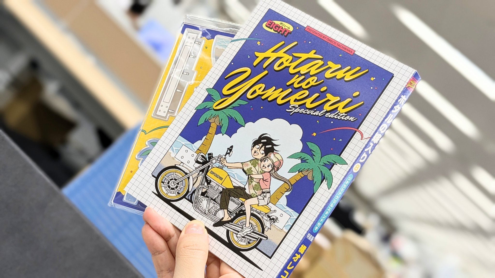 ホタルの嫁入り 8 ジオラマアクリルスタンド付き特装版　8冊セット ホタルの嫁入り 8巻 特装版 アクスタ ブックカバー アニメイト
