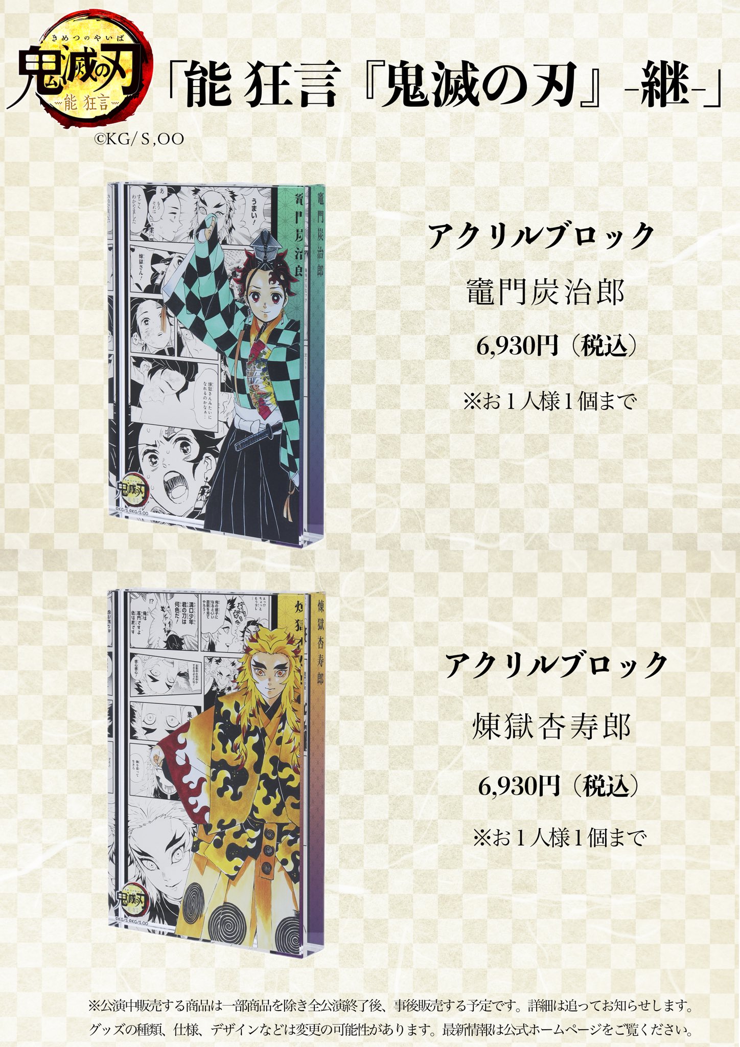 能 狂言『鬼滅の刃』」公式 on X: 