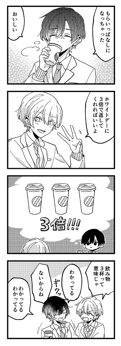描きおろしエピソード① 「ホットチョコレート」 2/2 
