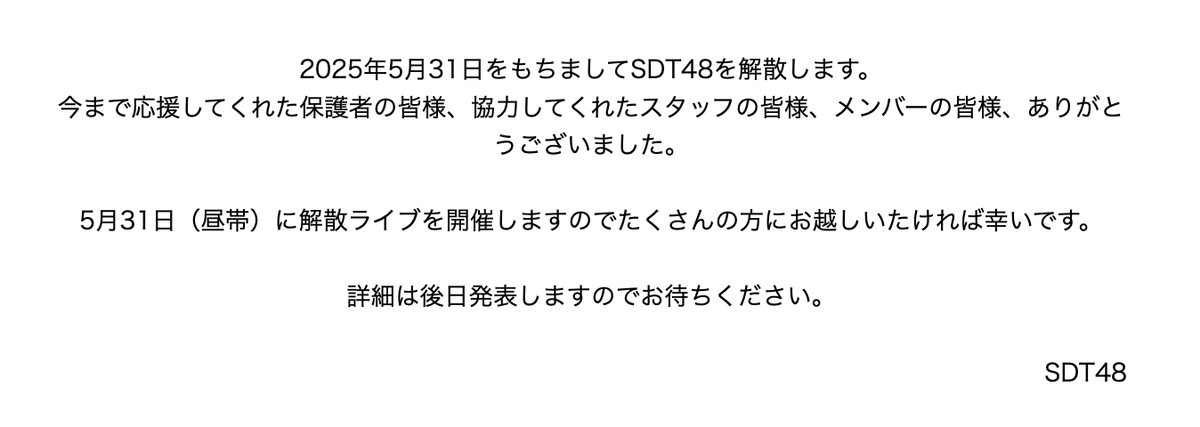 SDT48official's tweet photo. ご報告 https://t.co/r6U2QKWpKY