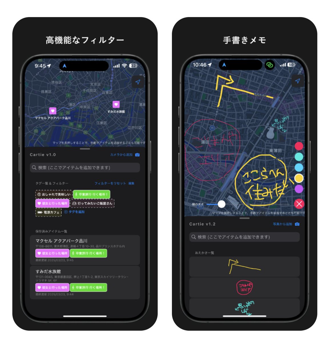 Cartie v1.2 リリースしました〜
マップ上に手書きでメモを残したり、お気に入りの場所をタグ付けしてフィルターしたりできるアプリです！

iCloudで自動同期 &amp; データは外部保存してないです！プライバシーだいじ。

よかったら使ってみてください〜
apps.apple.com/jp/app/cartie-…