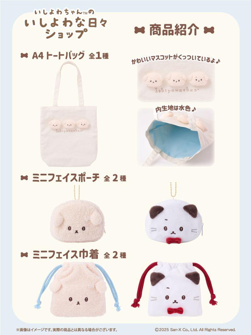 いよいよ4月9日(水)からルミネエスト新宿にて「いしよわちゃんのいしよ