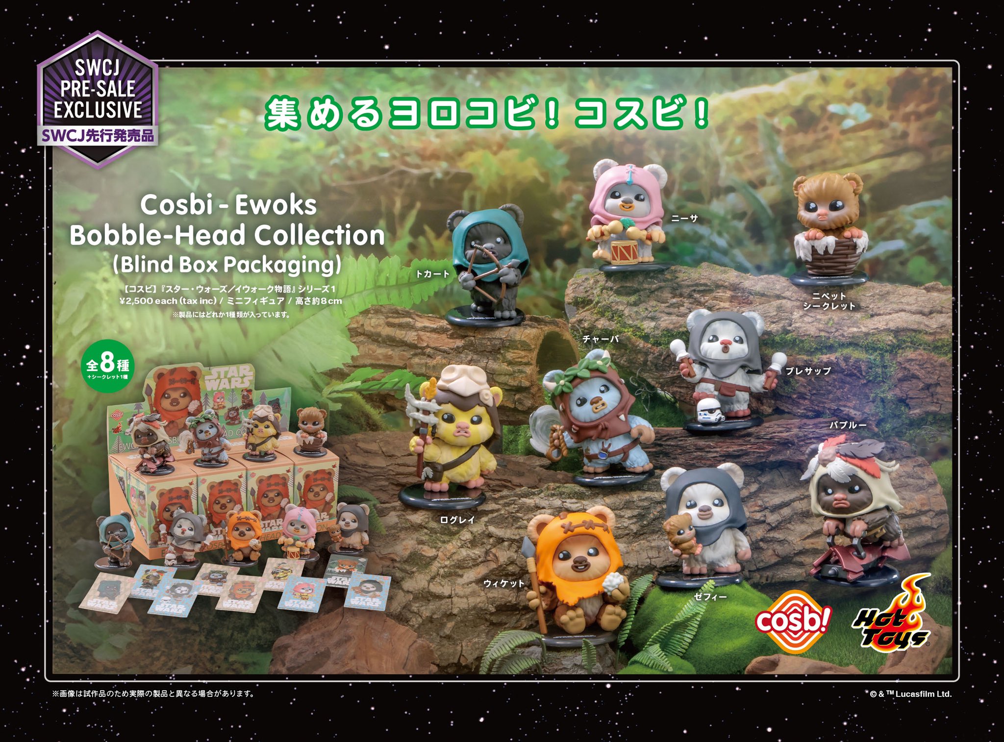 SWCJ 2025 先行販売品　グローグ　コスビ　2個セット Star Wars Celebration Japan 2025】 SWCJ Pre-Sale Exclusive