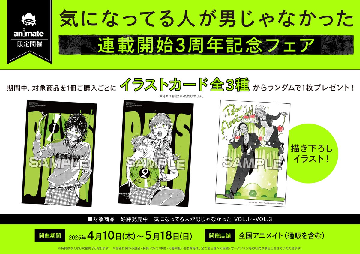 💚フェア情報💚】 『「#気になってる人が男じゃなかった」連載開始3