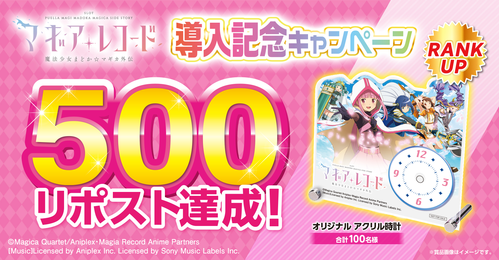 マギアレコード　アクリル時計　当選品　ユニバーサル ユニバ公式】ユニバフリーク on X: 