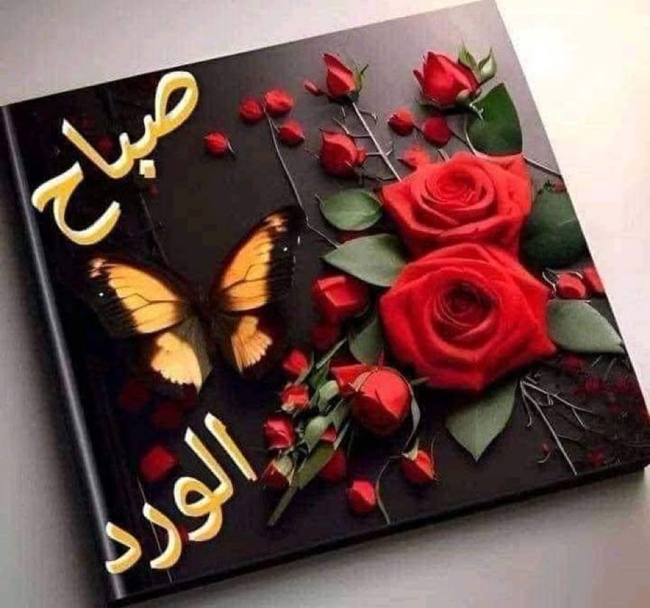 صباح الورد