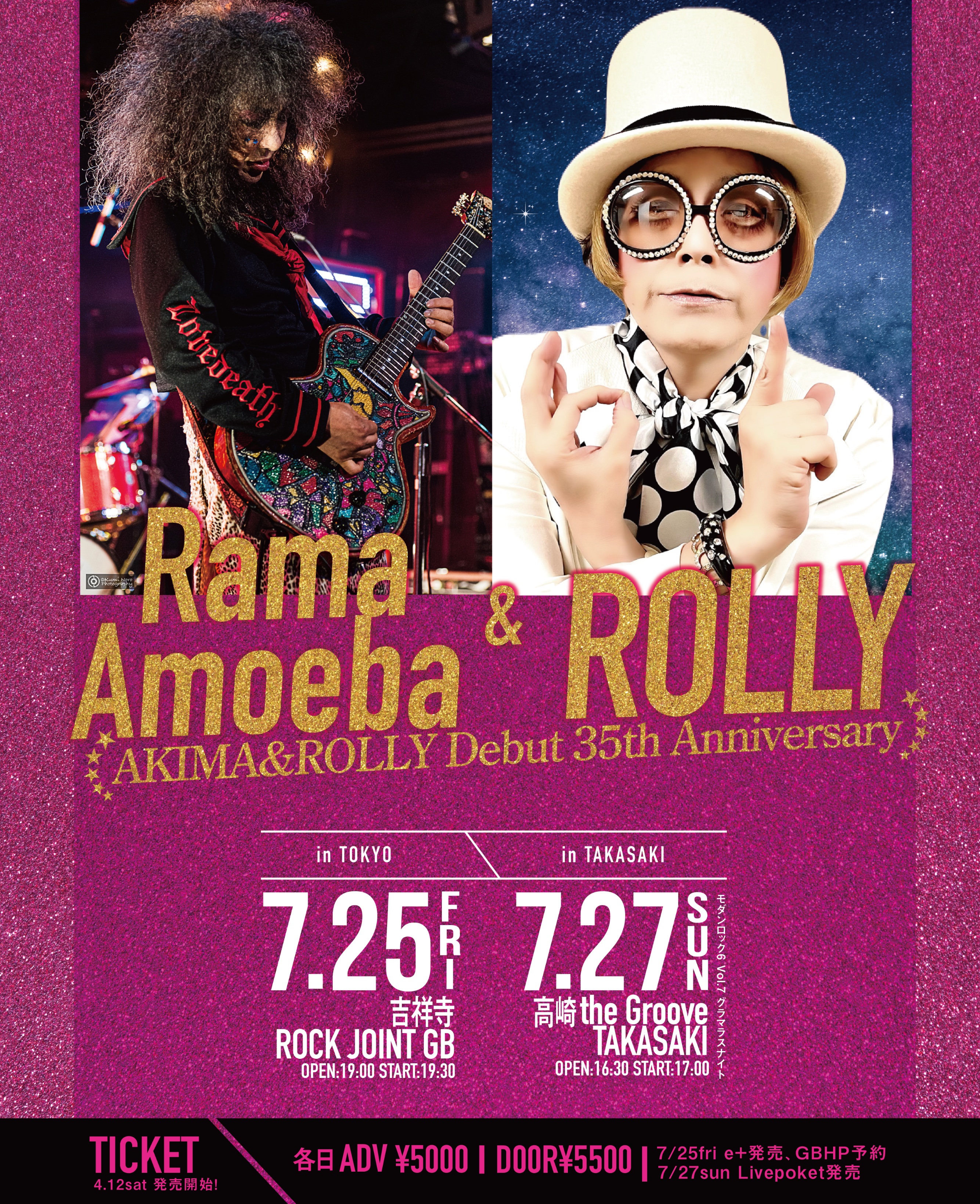 ラーマアメーバ15周年記念アルバム『Rama Amoeba』トレーラー