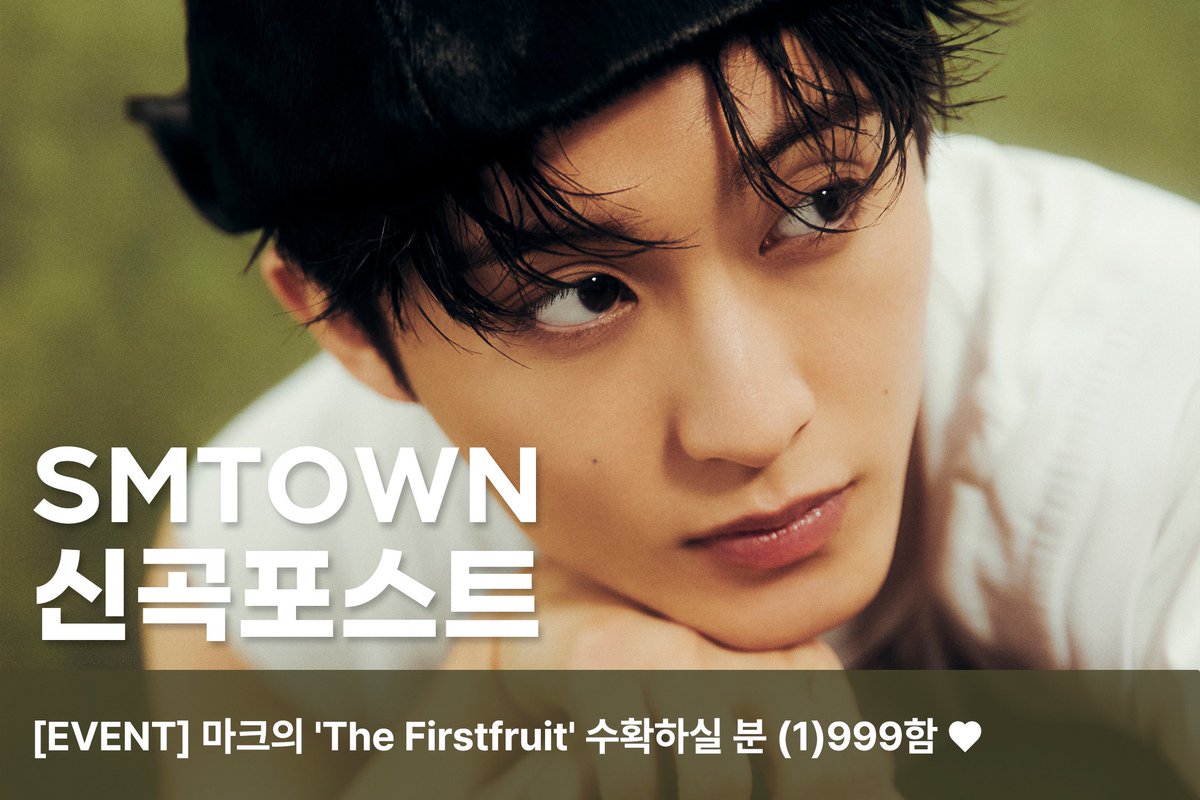 [EVENT] 마크의 'The Firstfruit' 수확하실 분 (1)999함

🔗 m.blog.naver.com/smplaylist/223…

#MARK #마크 #MARK_1999
#NCT #NCT127 #NCTDREAM