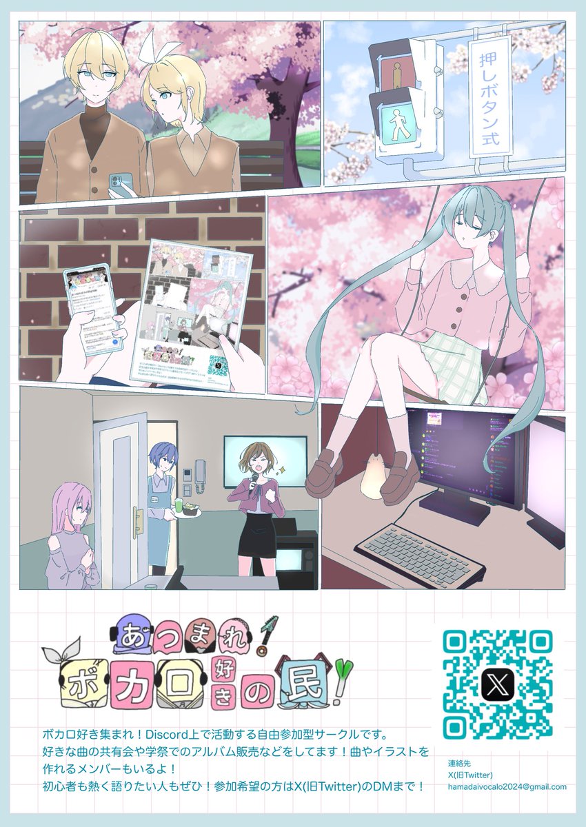 hamadaivocalo's tweet photo. ボカロ好きあつまれ〜！
Discord上で活動する自由参加型サークルです🎶
好きな曲の共有会や学祭でのアルバム販売などをしています...!
曲やイラストを作れるメンバーもいるよ💪
初心者も熱く語りたい人も大歓迎です♪
参加希望の方はDMまで！
#春から横市 https://t.co/qrt9GOclO3