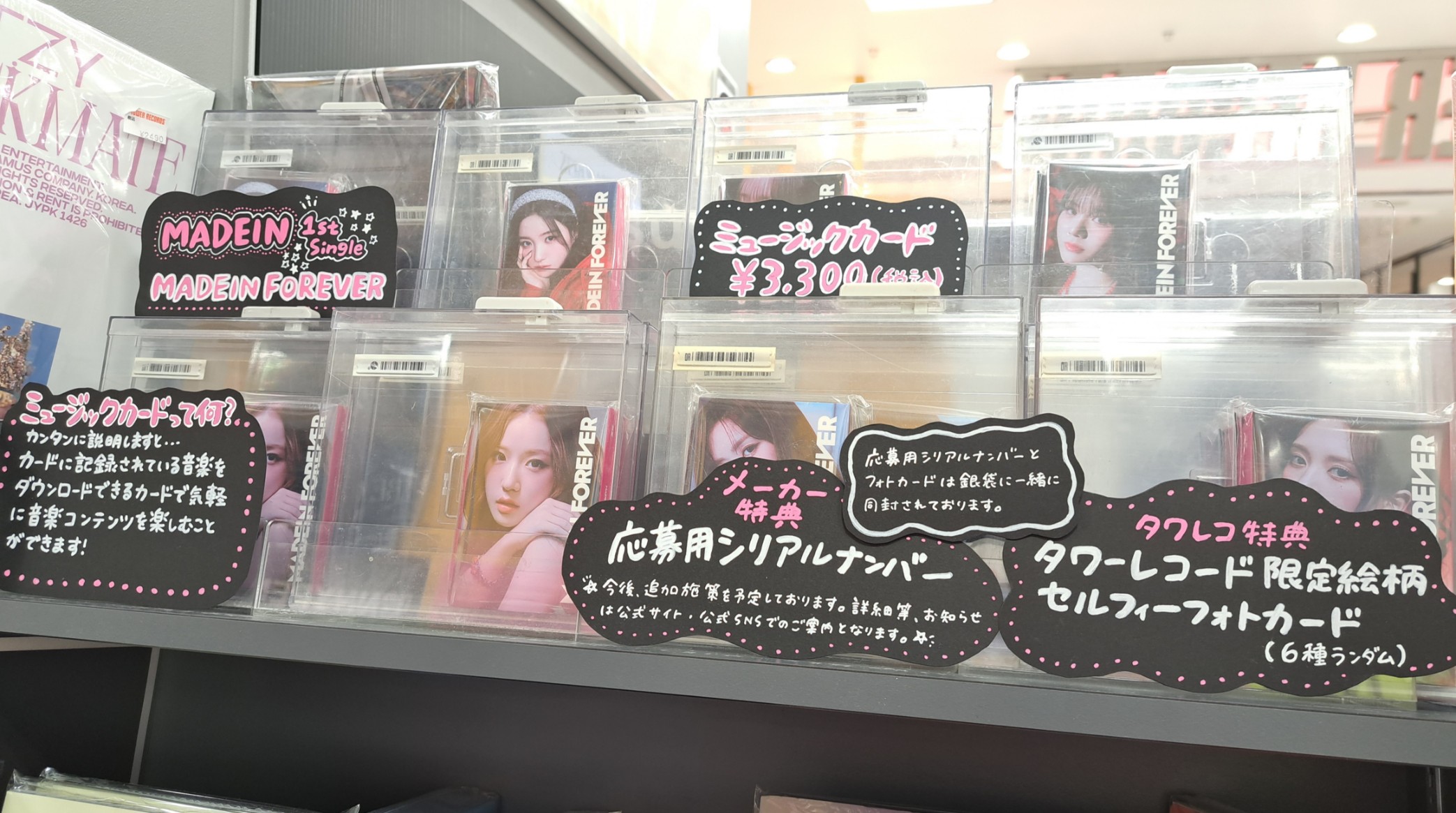 5/8(木)更新※【MADEIN】1st Single「MADEIN FOREVER」リリース