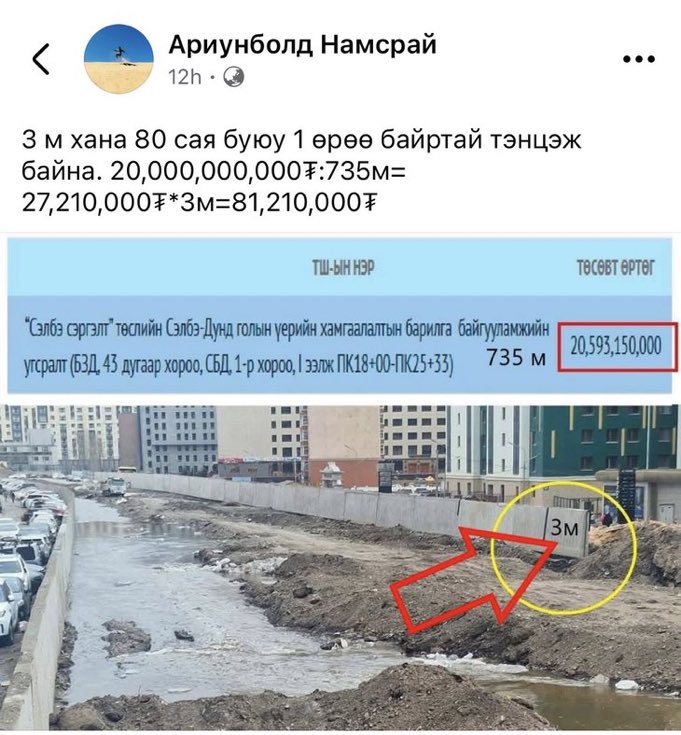 Хэдэн жилийн өмнө хэрэгтэй юм хийж мөнгө идээч гэдэг байсан. Одоо бол юм сүйтгэхгүй мөнгө идээсэй гэдэг болох нь. 😒