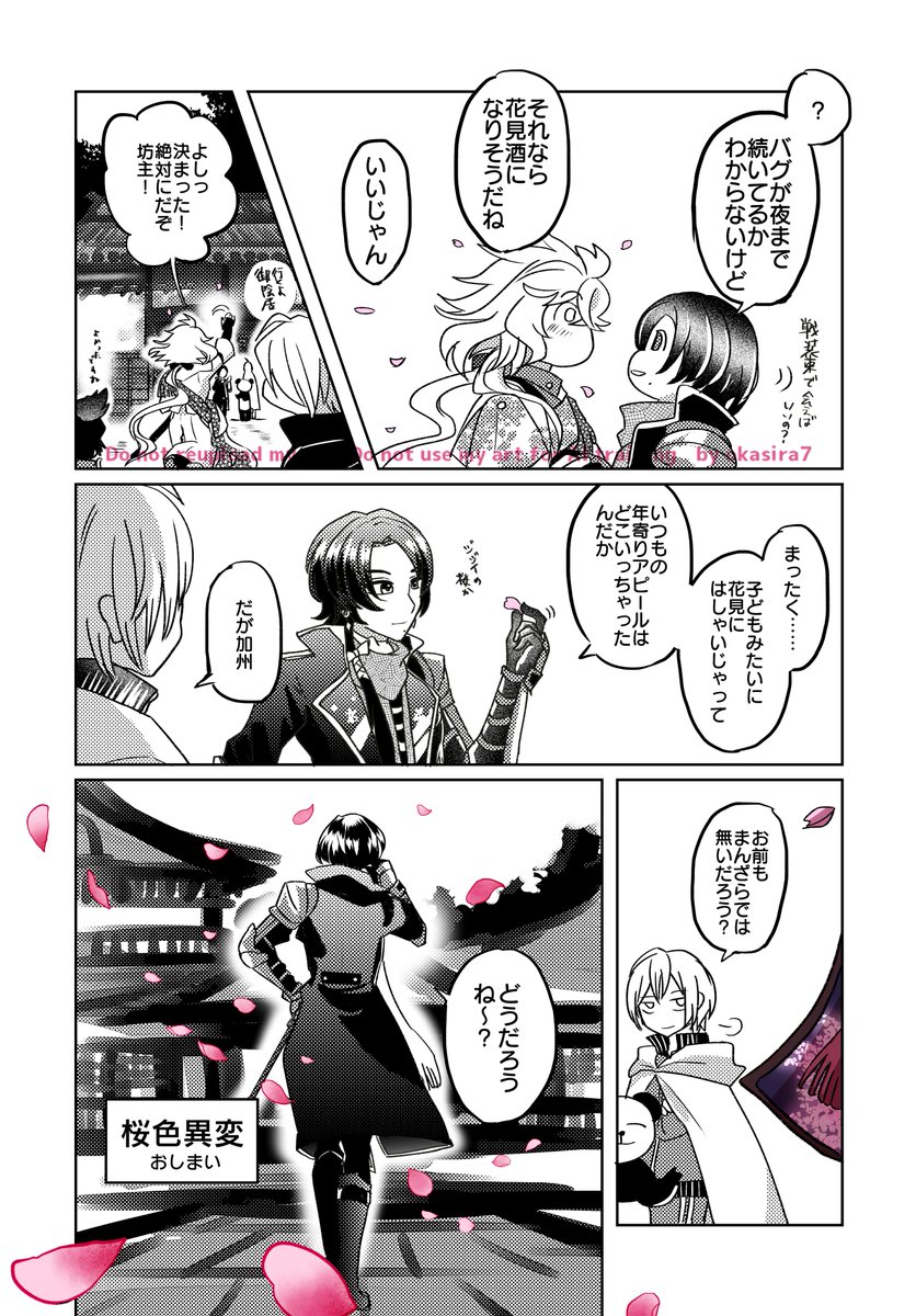 【則清/ひとりじめ本丸】春色異変②
いや～、カラー漫画って大変だ……!
※衣装の色変更あり 
