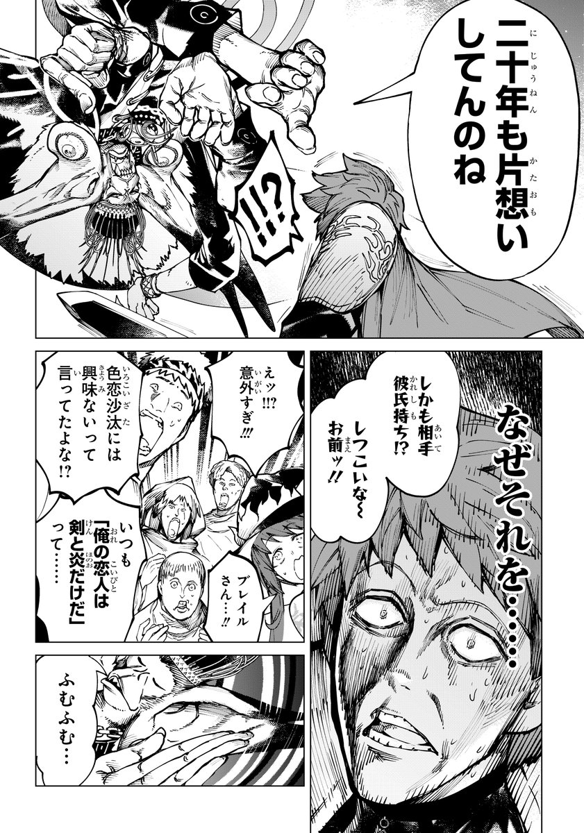 「心を読む敵」の倒し方(4/8) 