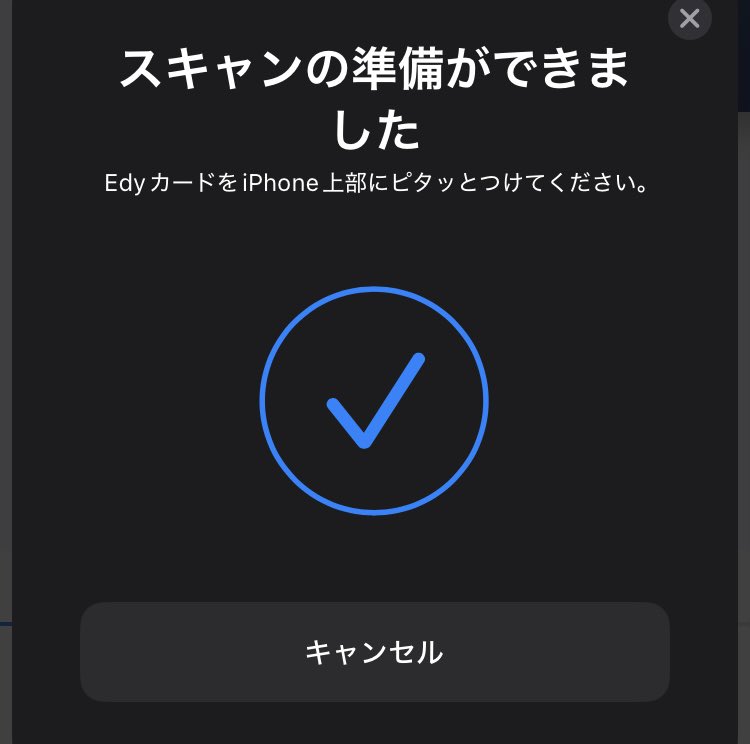 heytetsublog's tweet image. 【edy】iOS18.4による不具合？で認識し辛い状況

電子決済手段としてedyをよく使うのですが、残高確認しようとしてもカードが認識しない💦

どうもiOS18.4の不具合とのことで、カードの距離を調節すると改善する可能性があるようですが、ちょっと難しい状況でした。

止むなく現金決済😭

#edy #iOS184