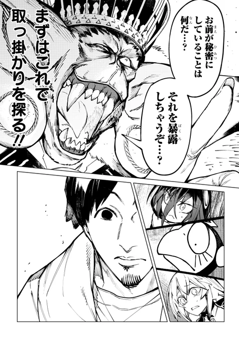 「心を読む敵」の倒し方(7/8) 