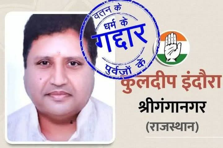 वक्फ बिलके विरुद्ध में जिन हिन्दू सांसदों  ने मतदान किया है,उनके हर चौराहे पर इस तरह के पोस्टर लगने चाहिए।

 राजस्थान से शुरुआत हो गई हे।