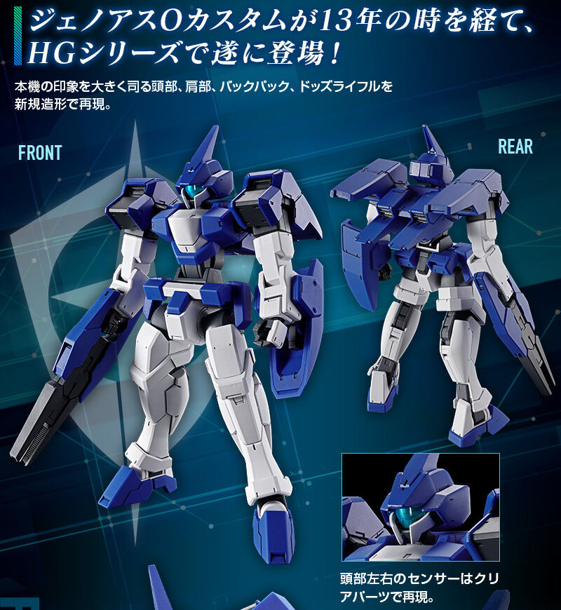 ガンプラ HGジェノアスOカスタム＆フォーンファルシア HG ジェノアスOカスタム レビュー