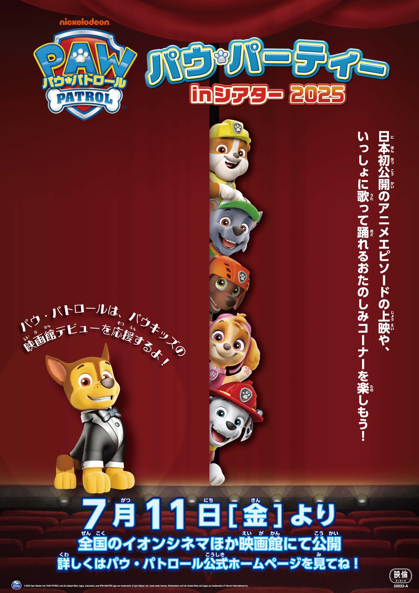 パウパトロール　トラック　オリジナル　イオン　イオンシネマ限定　6台 パウパト イオンシネマ限定「パウ・パトロール™︎ トミカ オリジナル