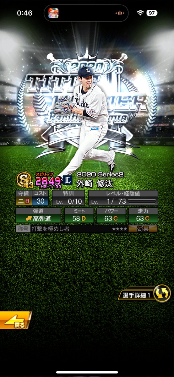 旨みは少ないけど、20S2の外崎を超解放！
確実に使う選手なので🥳