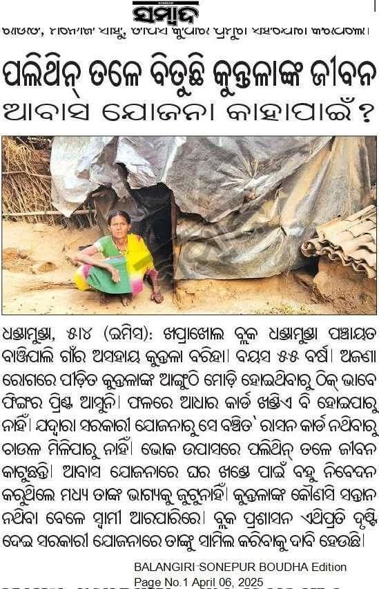 BIPLAB DAS (@manojdas163204) on Twitter photo Respected sir..
Kindly look at this matter <a href="/CollectorBgr/">Collector & DM, Balangir</a> <a href="/BDOKhaprakhol/">Panchayat Samiti Khaprakhol</a> <a href="/CMO_Odisha/">CMO Odisha</a> Respected sir..
Kindly look at this matter <a href="/CollectorBgr/">Collector & DM, Balangir</a> <a href="/BDOKhaprakhol/">Panchayat Samiti Khaprakhol</a> <a href="/CMO_Odisha/">CMO Odisha</a>