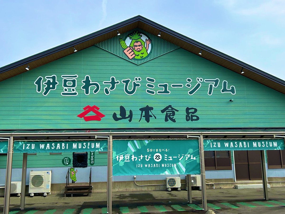 2025年 2月16日(日)

6年振り新富町会バスハイク！

伊豆わさびミュージアム
めんたいパークで
明太子おむすびとお土産購入後

ときのすみかで
ランチバイキングとイルミネーション！

来期は秋のバスハイク検討中乞うご期待！

#新富町