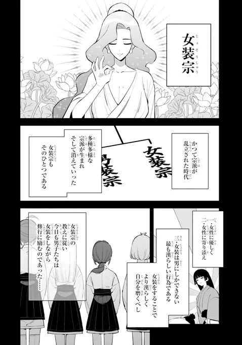 女装をしたくない男の子の話(2/7) 
