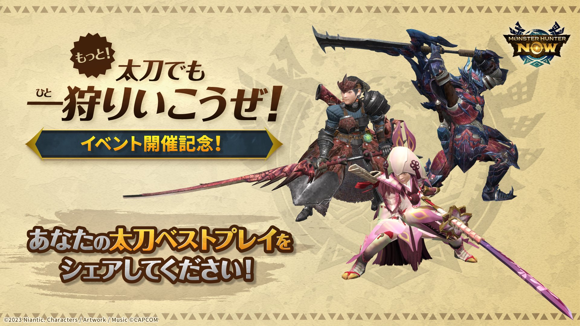 モンスターハンターNow 公式 on X