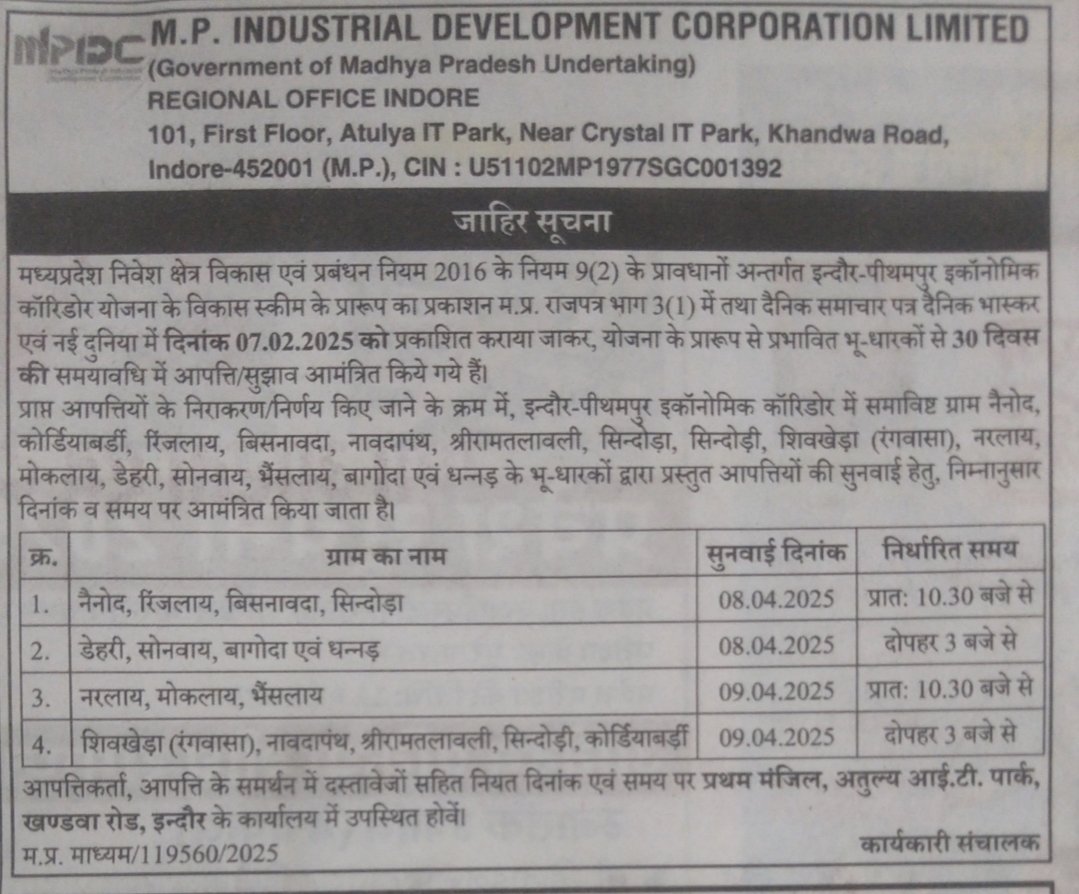 मिशन मोड से ही पूरा होगा पीथमपुर इकोनॉमिक कॉरिडोर।