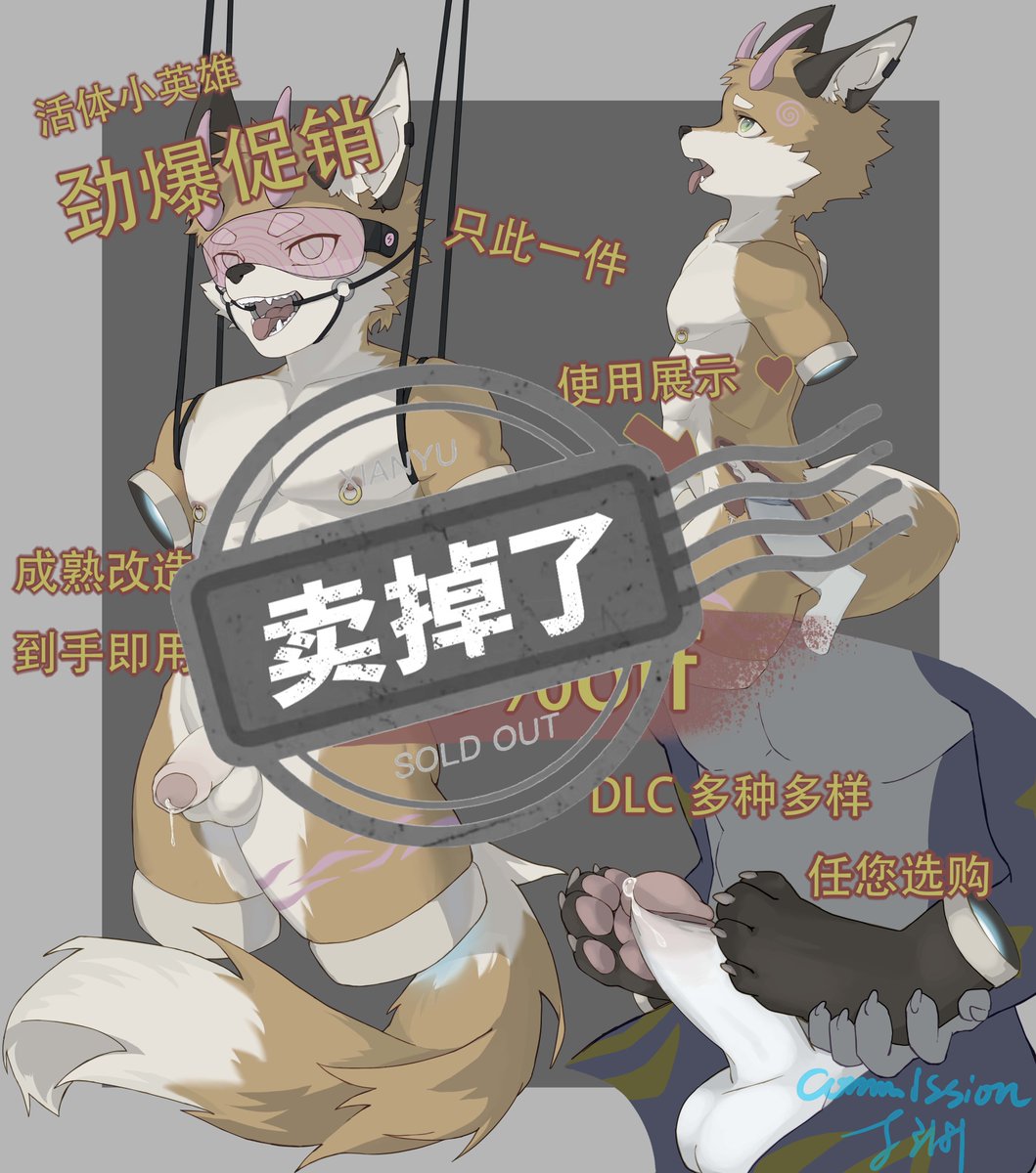 厂家直销，原装进口
#furry #NSFW