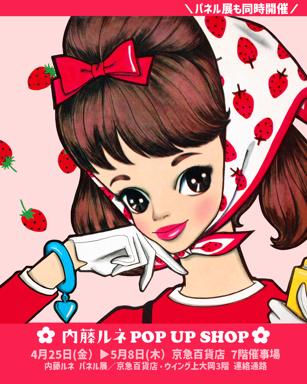 Roots of Kawaii”内藤ルネ (@rune_naito) / X Roots of Kawaii”内藤ルネ (@rune_naito) / X