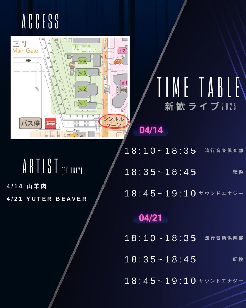 SoundEnergy_tw's tweet photo. 【新歓ライブのお知らせ🎸🎹】
今年も流行音楽倶楽部さんとの合同ライブに出演させていただくことになりました😭✨
SoundEnergyの実際に演奏しているところを���る機会は少ないので、ぜひ一度見に来てください🙏
場所：シンボルゾーン
日時：4/14(月) 18:45〜19:10
           4/21(月) 18:45〜19:10 https://t.co/G6QNPqL0K4