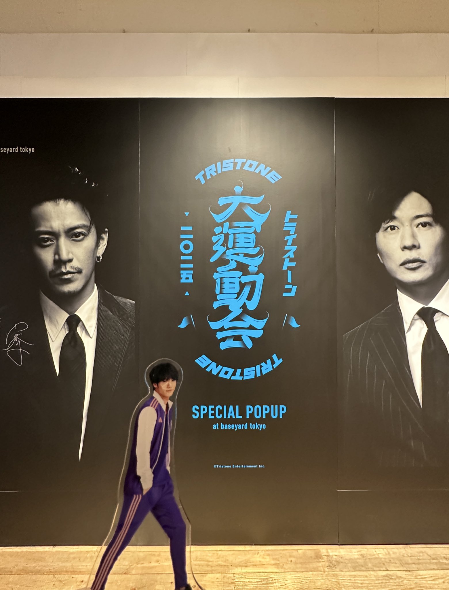 トライストーン大運動会 アクリルスタンド 綾野剛 綾野剛】トライ