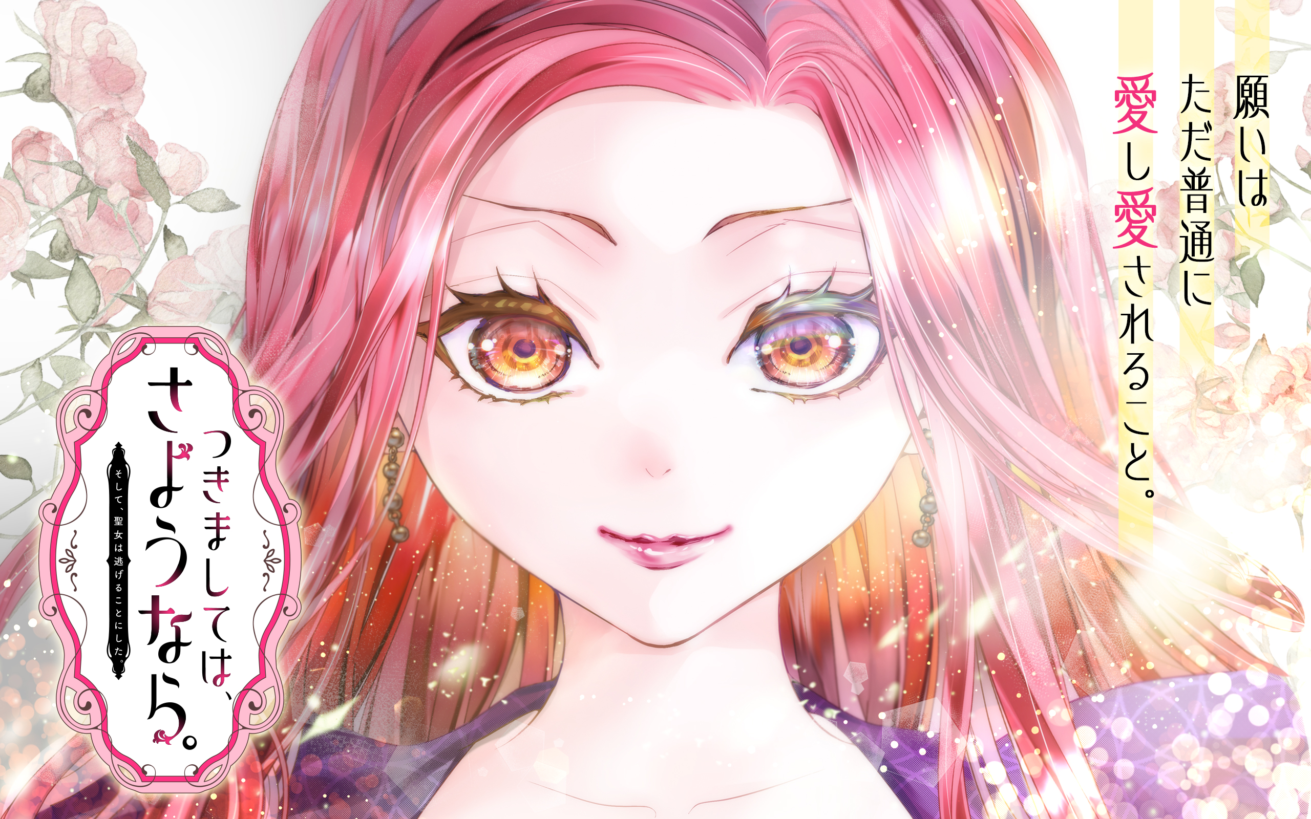 武士に求婚された公爵令嬢ですが - Search / X