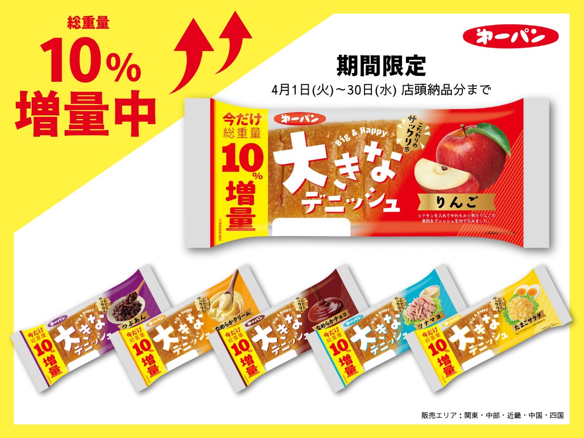 懐かしい！ハンデ30を切ったら本間　10インチ ⏫今だけ「大きなデニッシュ」が増量中⏫／ 期間限定で「大きな