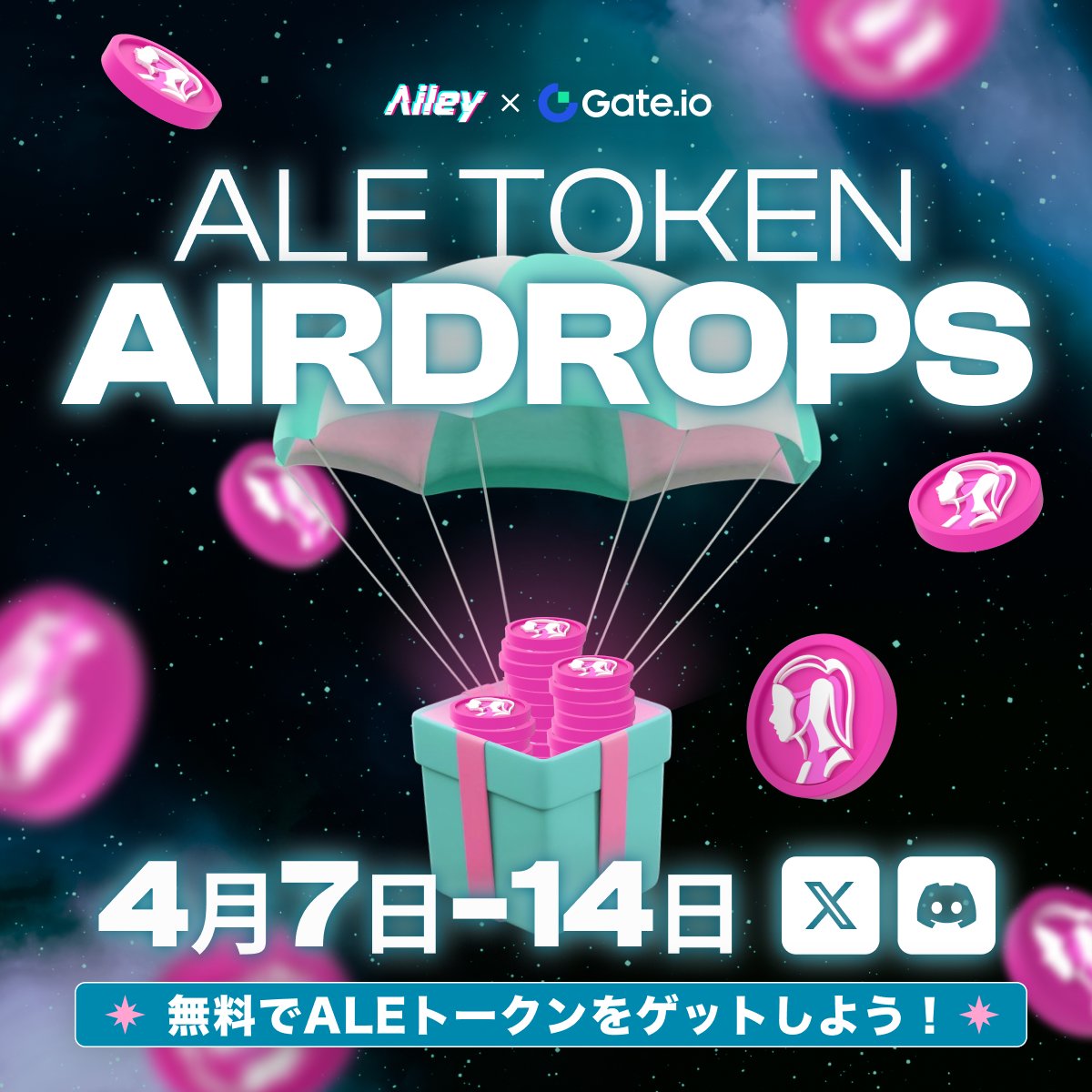 aileyverse_JP's tweet image. $ALEの@Gate_ioでの上場を祝して、#ProjectAiley エアドロップを開催します🥳

以下の手順で1 $ALEトークンをゲット！さらに10名のラッキーな方には、追加で100 $ALEがプレゼントされます！

1️⃣ Gate Exchangeの認証済みアカウントページのスクリーンショット 
2️⃣ Gate ExchangeのALEアドレス…