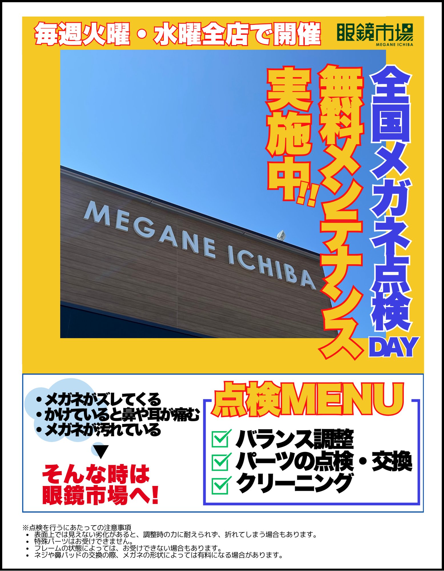 眼鏡市場【公式】 (@meganeichiba_cp) / X 眼鏡市場【公式】 (@meganeichiba_cp) / X