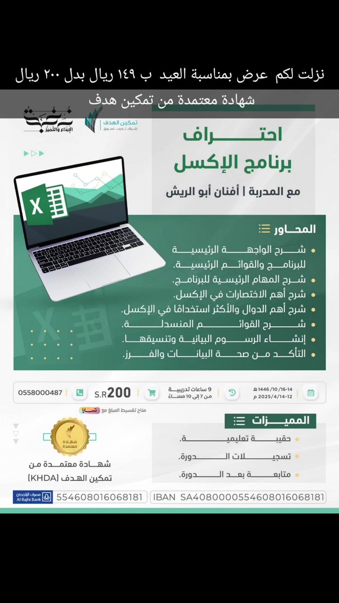 عرض العيد بدل ٢٠٠ ريال ب ١٤٩ ريال وشهادة معتمدة