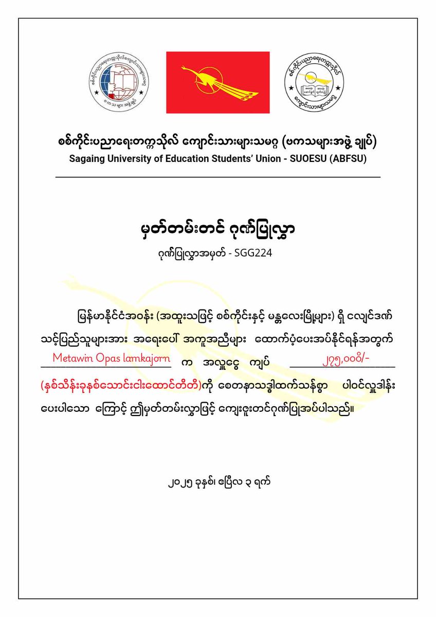 We,Myanmar Snowballpowers,donated for the earthquake affected areas (Inlay,Sagaing,MDY) under Win's name.
Even in the darkest hours,Win is the light we follow to keep on going.
Always grateful that we met <a href="/winmetawin/">Winmetawin</a> in this life&amp;could help people under your name.
#winmetawin