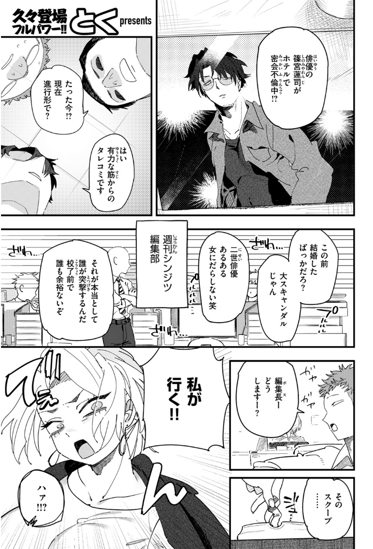 芸能スクープ、直撃取材、からの--
まさかの直撃〇〇⁉️💥💥
不倫現場を追った女編集長、気づけば自分がベッドの上⁉️
盛られた?ハメられた?でも…カラダがうずく🔥
週刊誌編集部、今週も修羅場です(いろんな意味で)
とく ゼロス#122 Komiflo(サブスク)
https://t.co/pltXgkLqlV