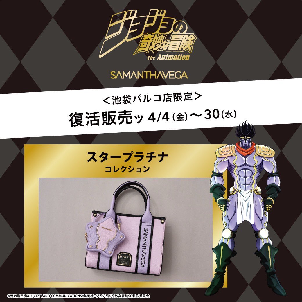 📍サマンサベガ 池袋パルコ店 期間限定で販売していた アニメ
